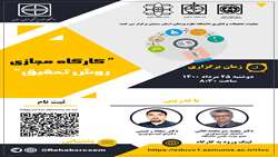 کارگاه مجازی روش تحقیق 